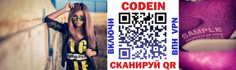 Codein напиток Lean (лин)  Задонск 